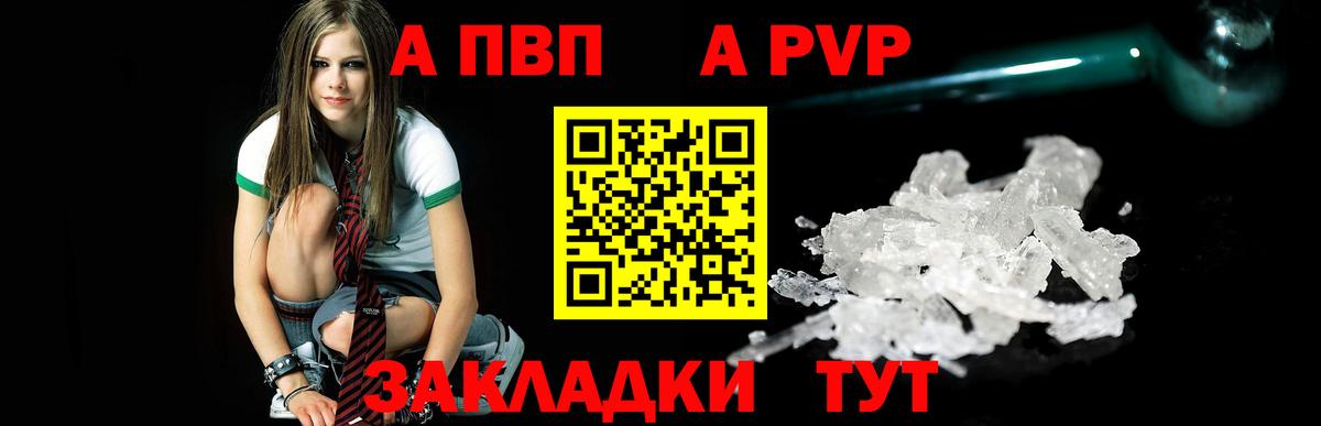 Кушва  A-PVP Соль  Вход с VPN 