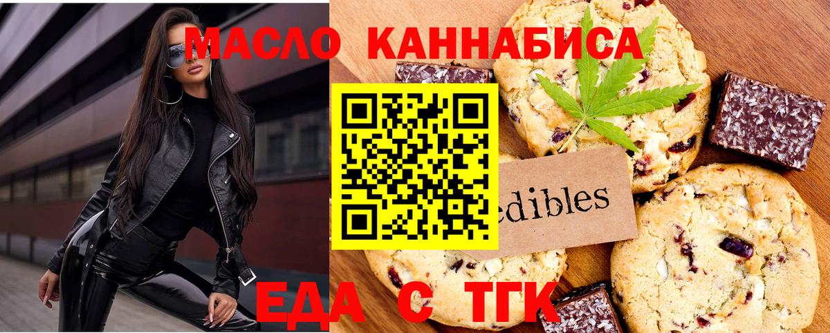 Еда ТГК марихуана  Вход с VPN  Кушва 