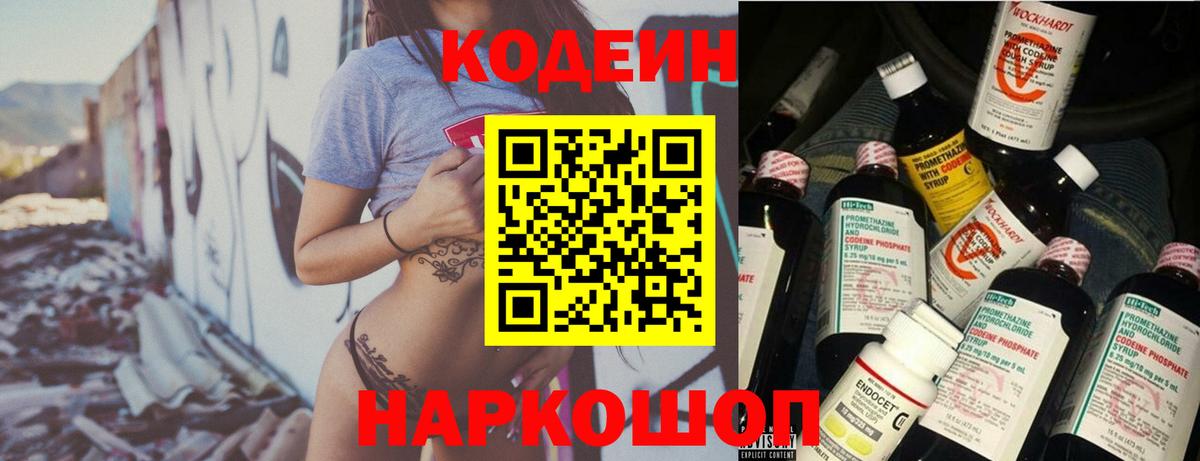 Codein Purple Drank  Codein напиток Lean (лин)  Кушва  Вход с VPN 