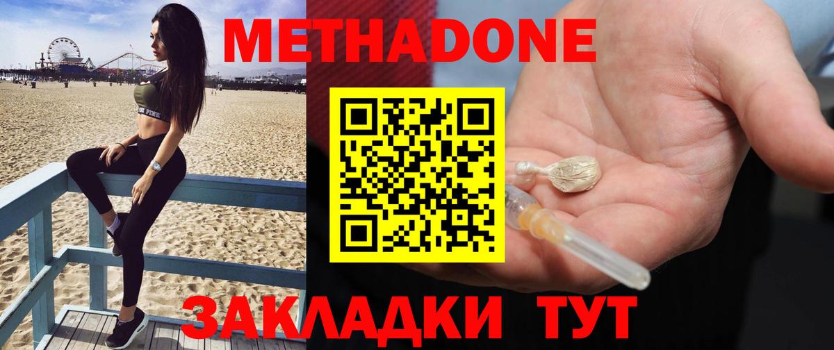 МЕТАДОН мёд  Метадон кристалл  Вход с VPN  Кушва 