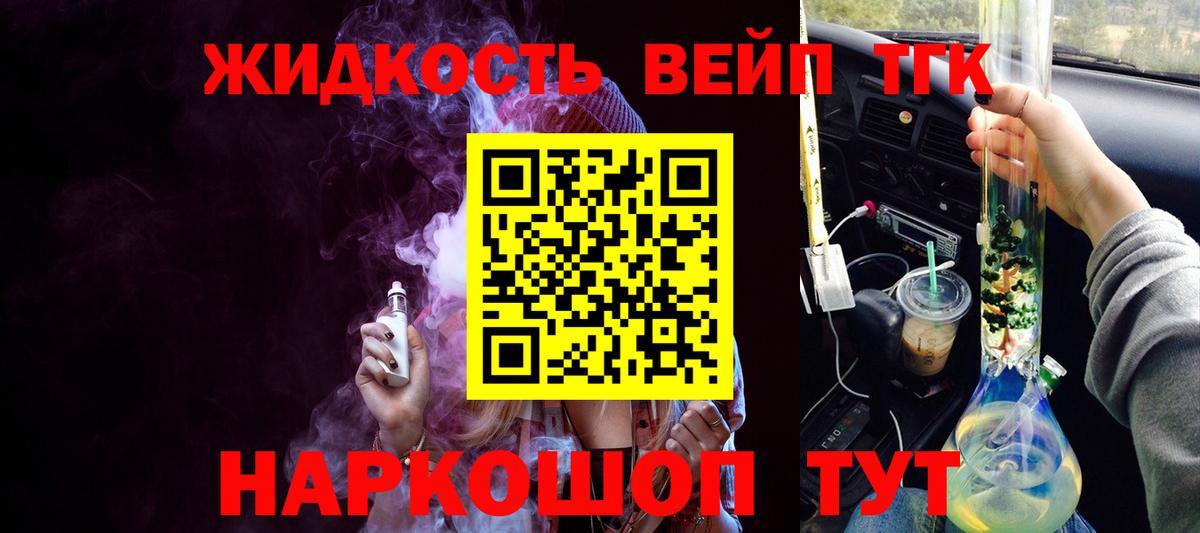 ТГК вейп Кушва